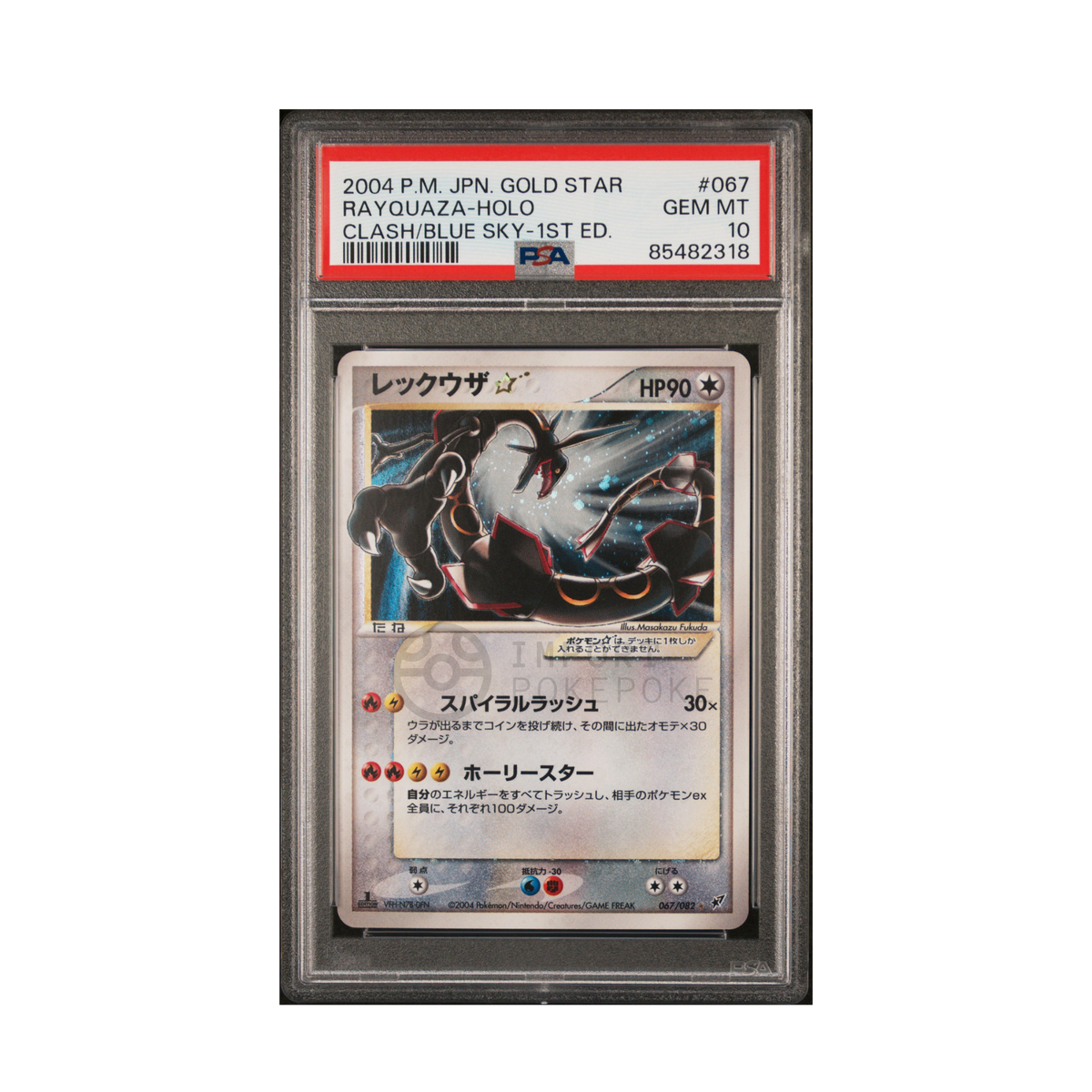 2004 POKEMON JAPANESE CLASH OF THE BLUE SKY #067 RAYQUAZA-HOLO CLASH/BLUE SKY-1ST ED.