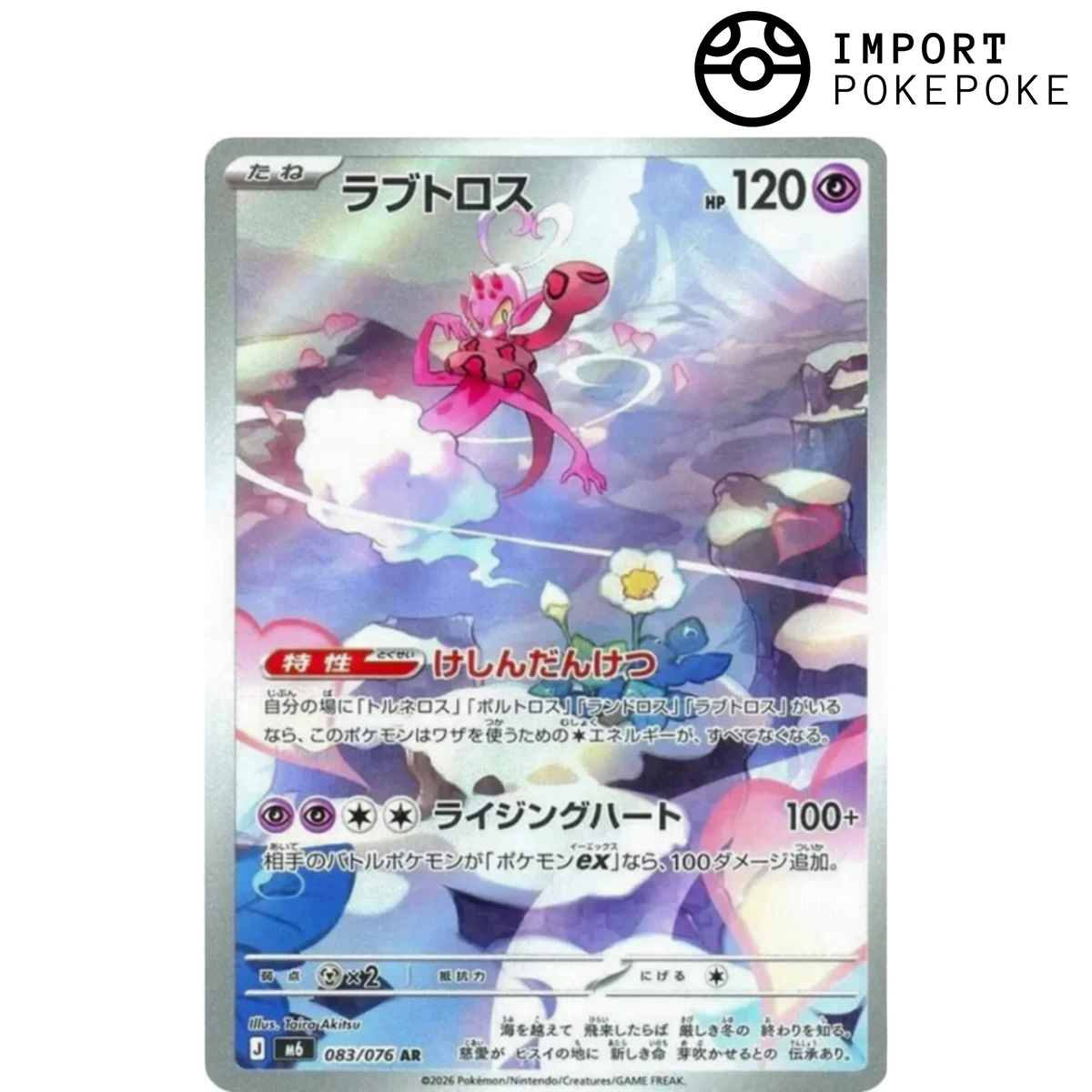 Amovénus AR 083/076 - Smeralda Tempesta M6