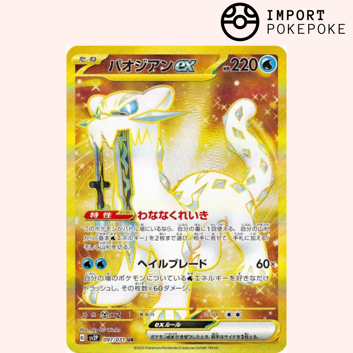 Baojian UR 097/071 - SV2P