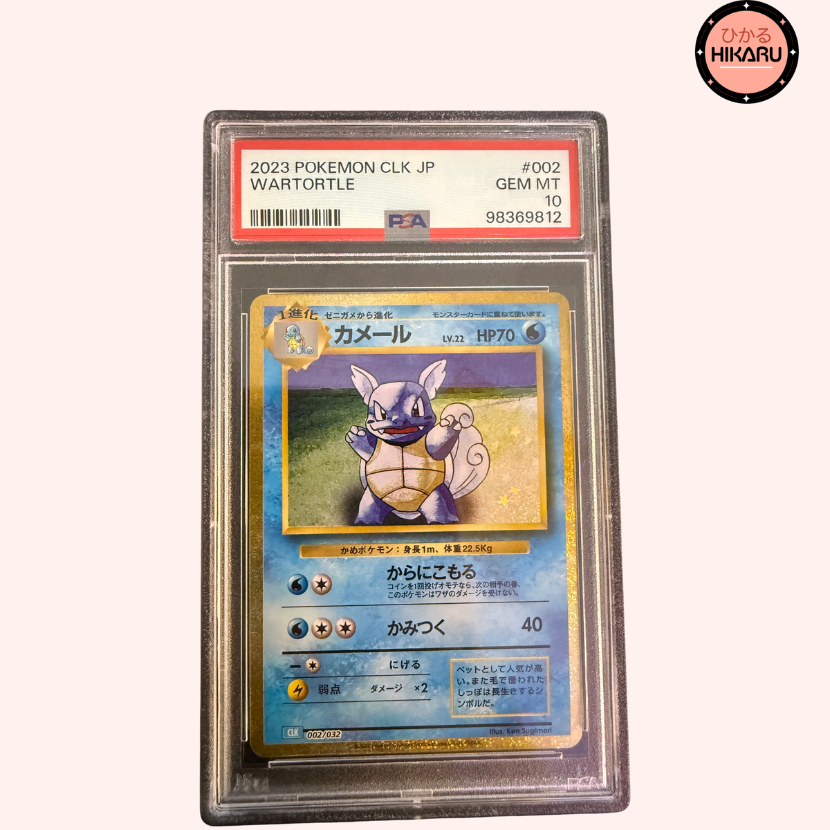 Lot de 3 Cartes: Carapuce, Carabaffe & Tortank - Pokemon CLK (JPN)