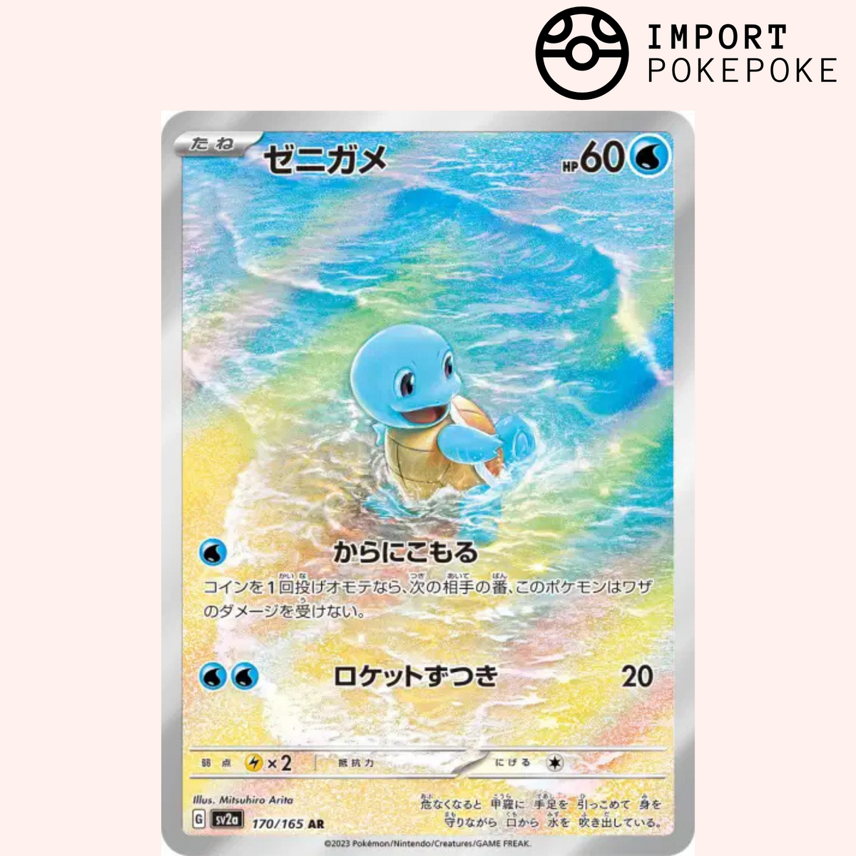 Squirtle AR 170/165 - SV2A