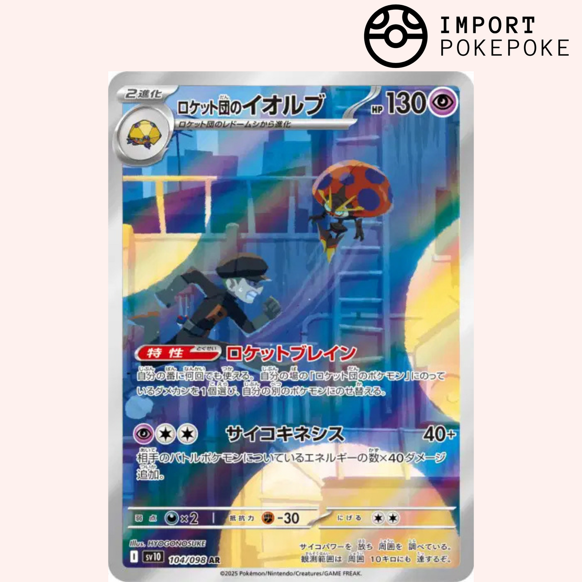 Coléodome AR 104/098 Ruhm des Team Rocket SV10