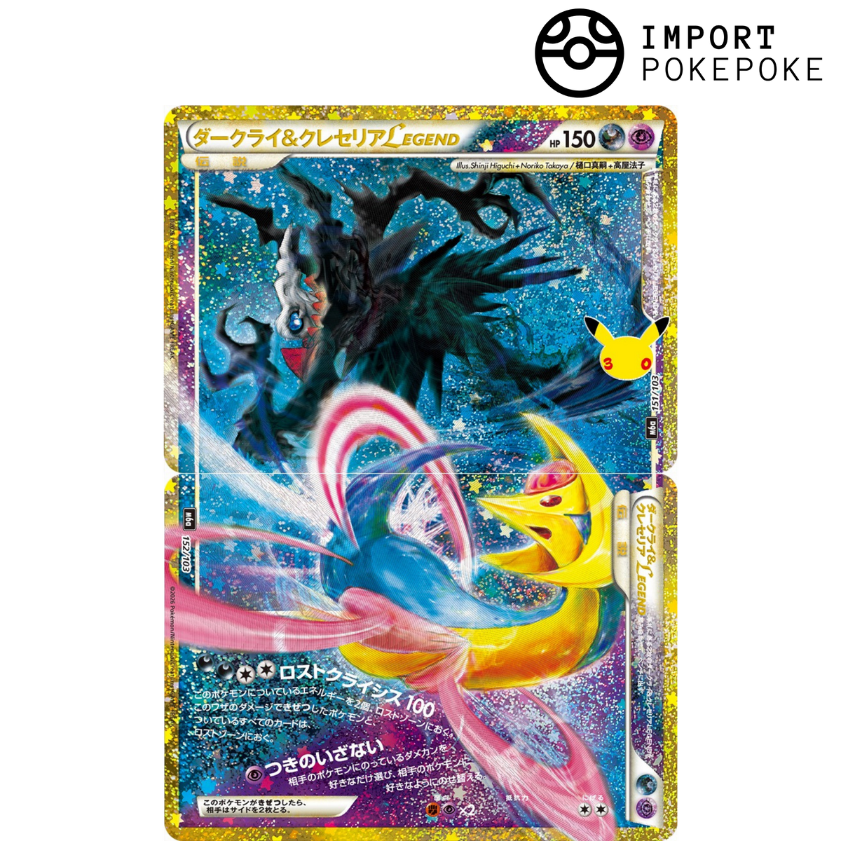 Cresselia & Darkrai Legend (151/103 Haut) & (152/103 Bas) - M6a 30th