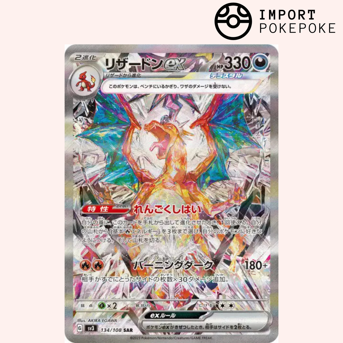 Charizard ex SAR 134/108 - SV3