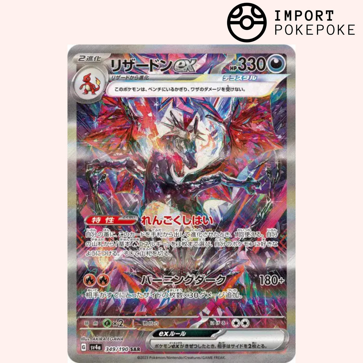Dracaufeu ex SAR 349/190 - Shiny Treasure Ex - SV4A
