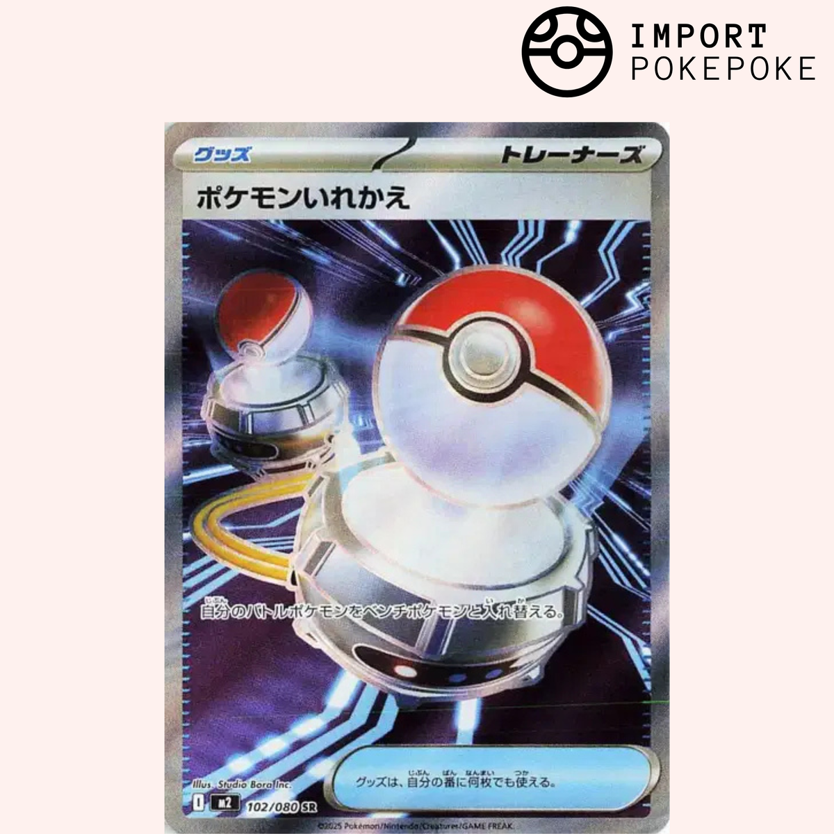 Echange SR 102/080 - M2