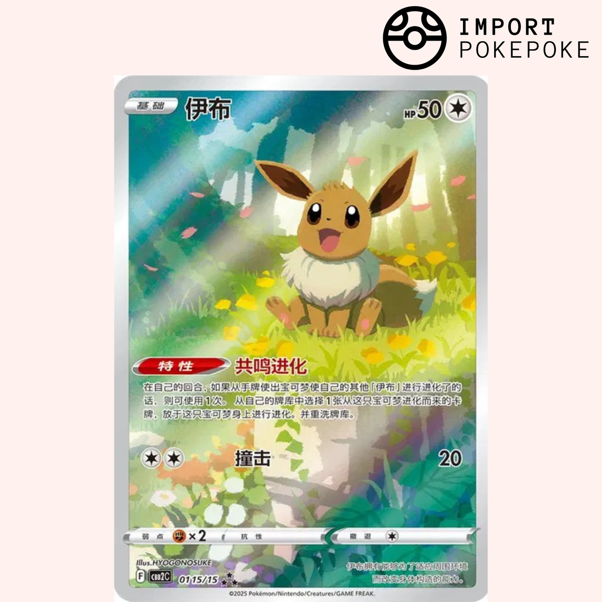 Eevee 0115/15 - CBB2C
