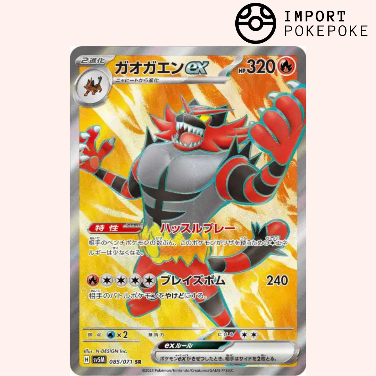 Incineroar ex SR 085/071 Cyber Judge SV5M