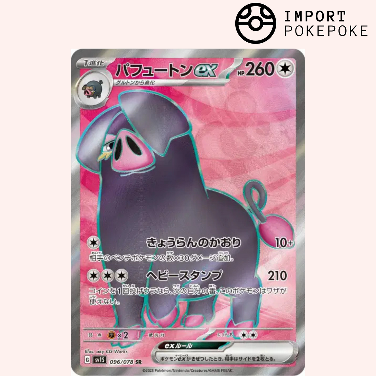Fragonard ex SR 096/078 - SV1S