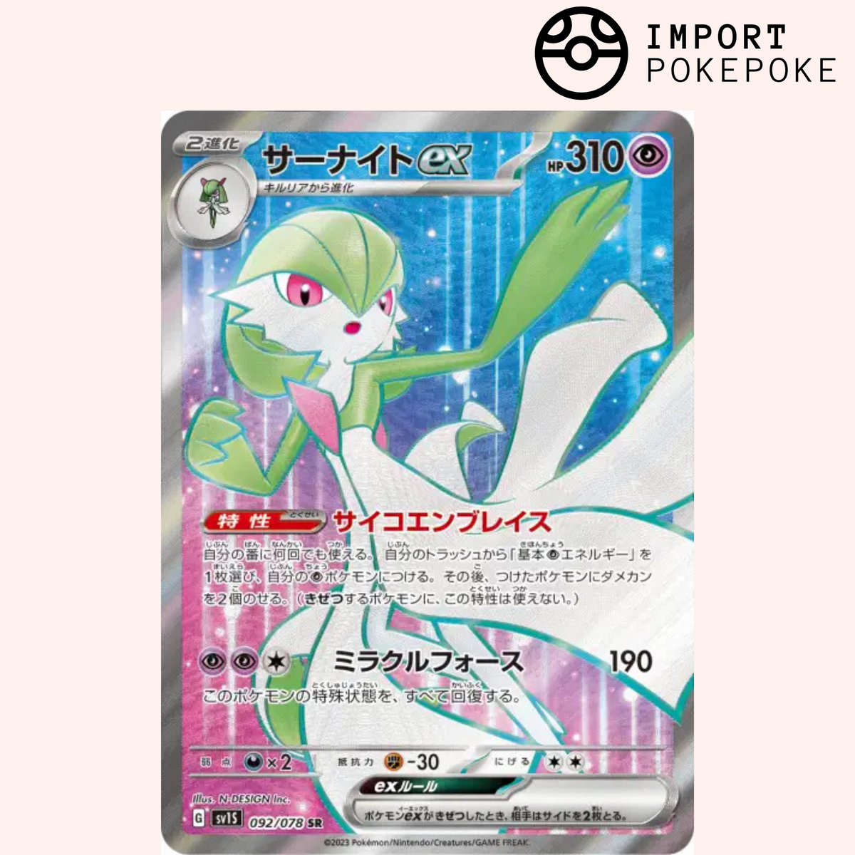 Gardevoir ex SR 092/078 - SV1S
