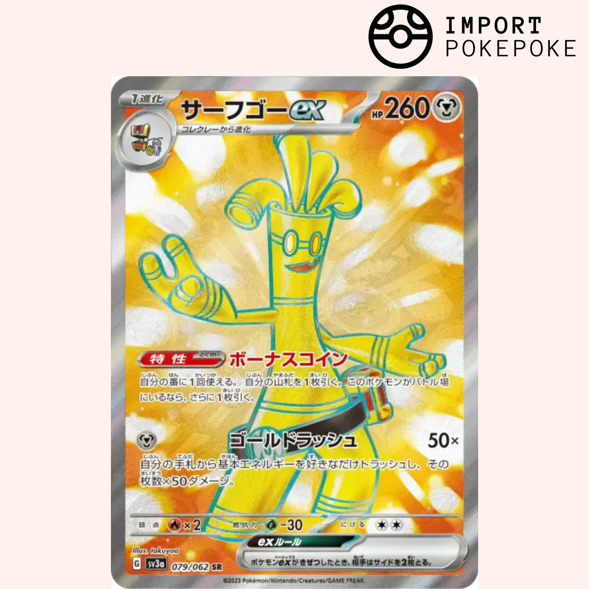 Gromago ex SR 079/062 - Raging Surf - SV3A