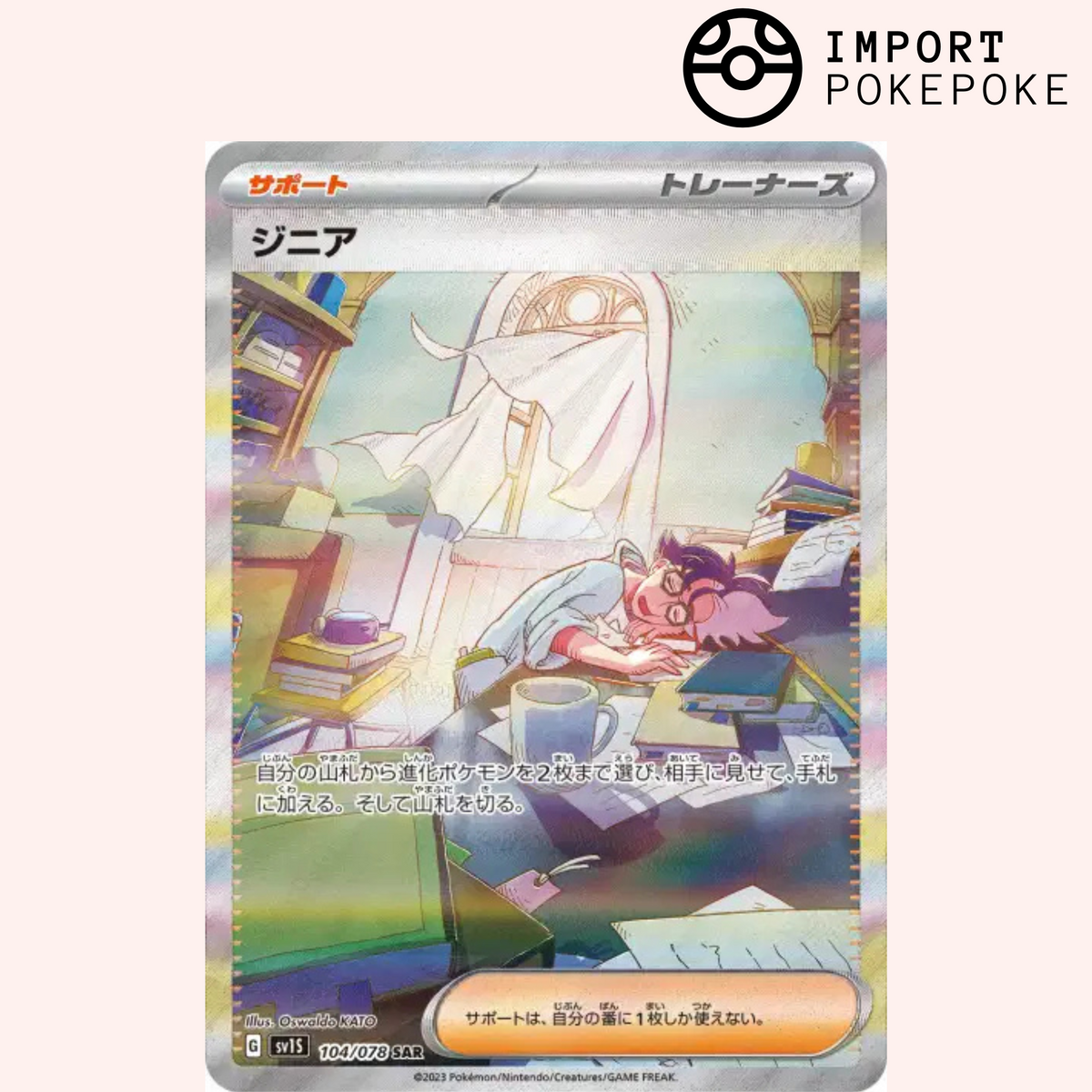 Jacq SAR 104/078 - SV1S