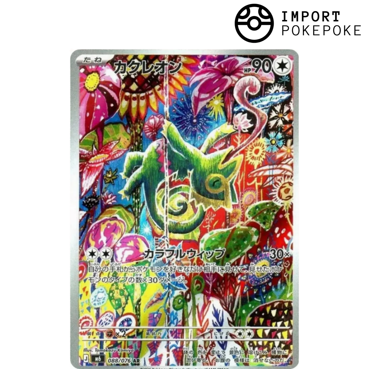 Kecleon AR 088/076 - Smeraldo Tempesta M6