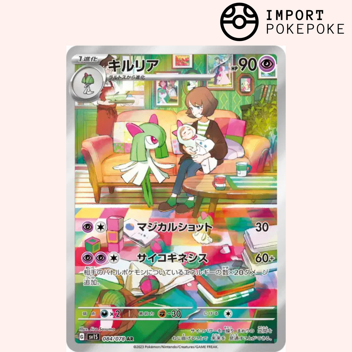 Kirlia AR 084/078 - SV1S