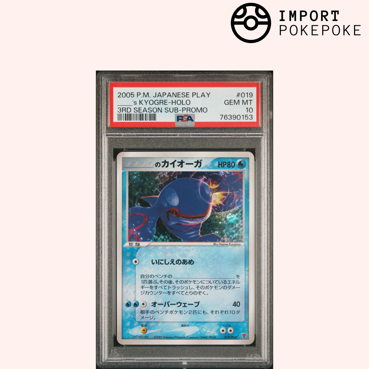 Groudon Holo & Kyogre Holo - Spiel Promo 3. Saison Sub-Promo