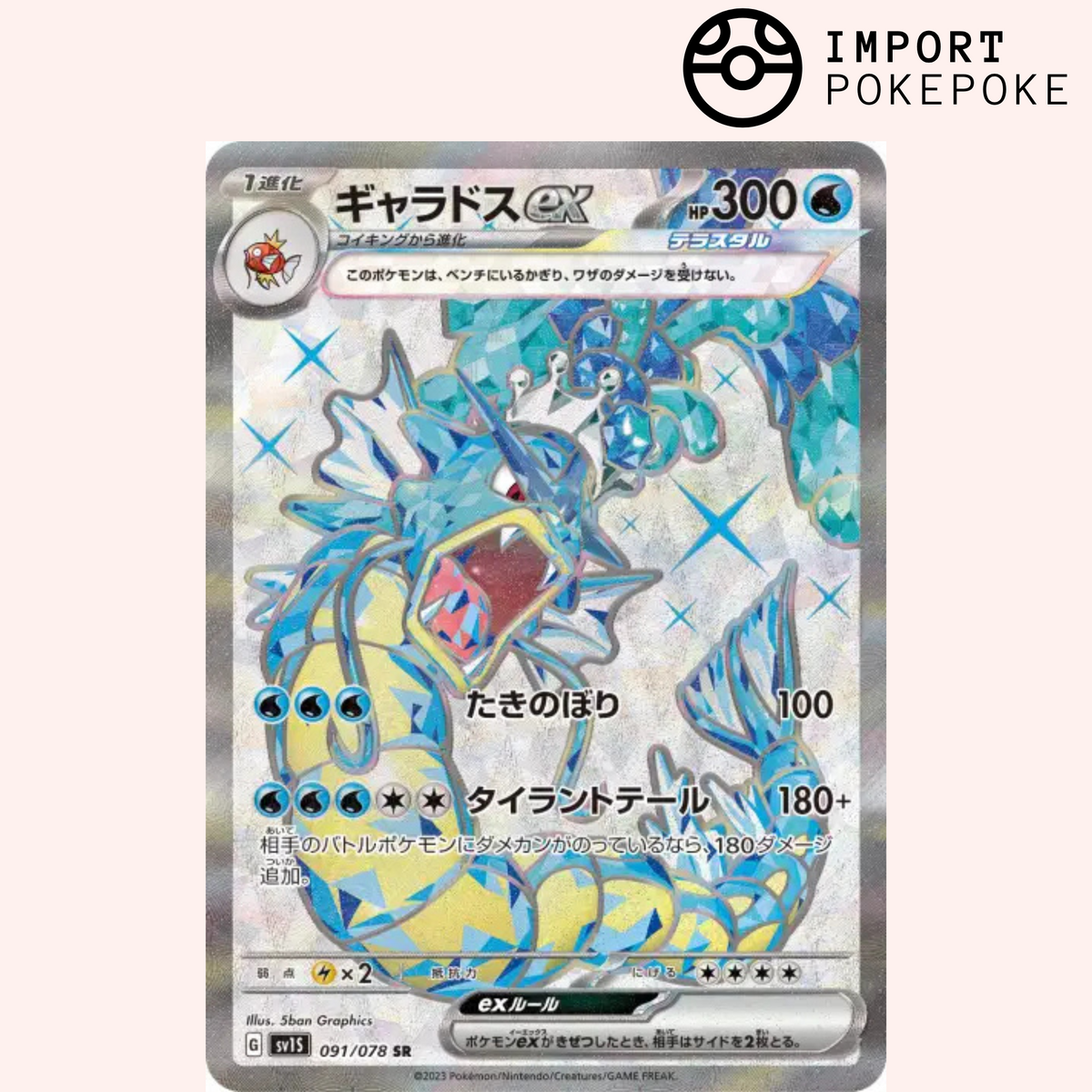 Gyarados ex AR 091/078 - SV1S