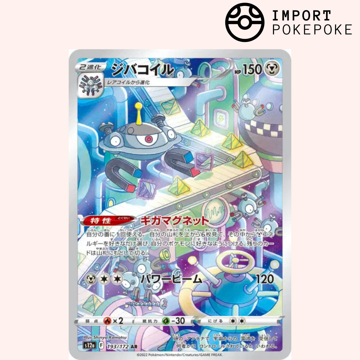 Magnezone AR 193/172 – VSTAR-Universum – S12a