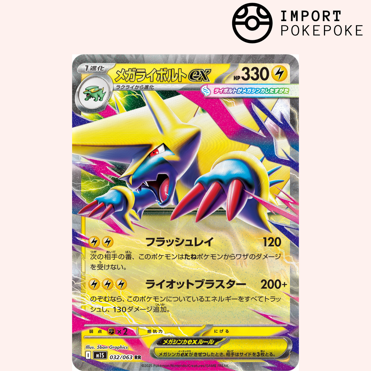 Mega-Elecsprint ex 032/063 - Mega Brave - M1L