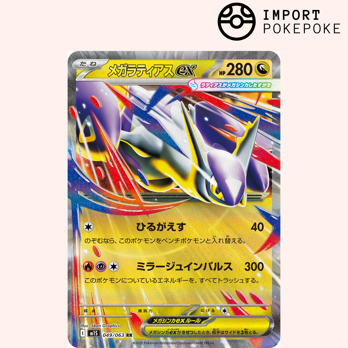 Méga-Latias ex 049/063 - Mega Symphonia - M1S