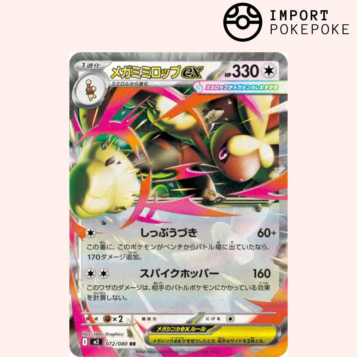 Méga-Lockpin ex 072/080 - M2