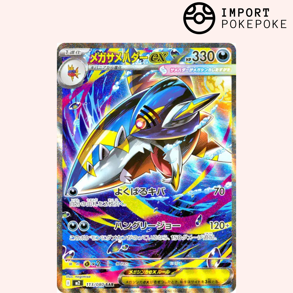 Mega Sharpedo ex SAR 113/080 - M2