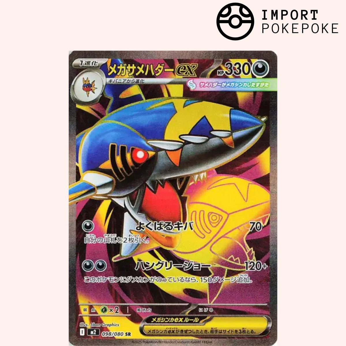 Méga-Sharpedo ex SR 098/080 - M2