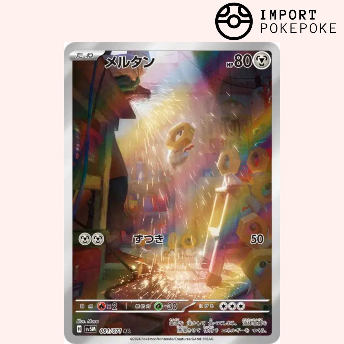 Meltan AR 081/071 - Cyber Judge - SV5M