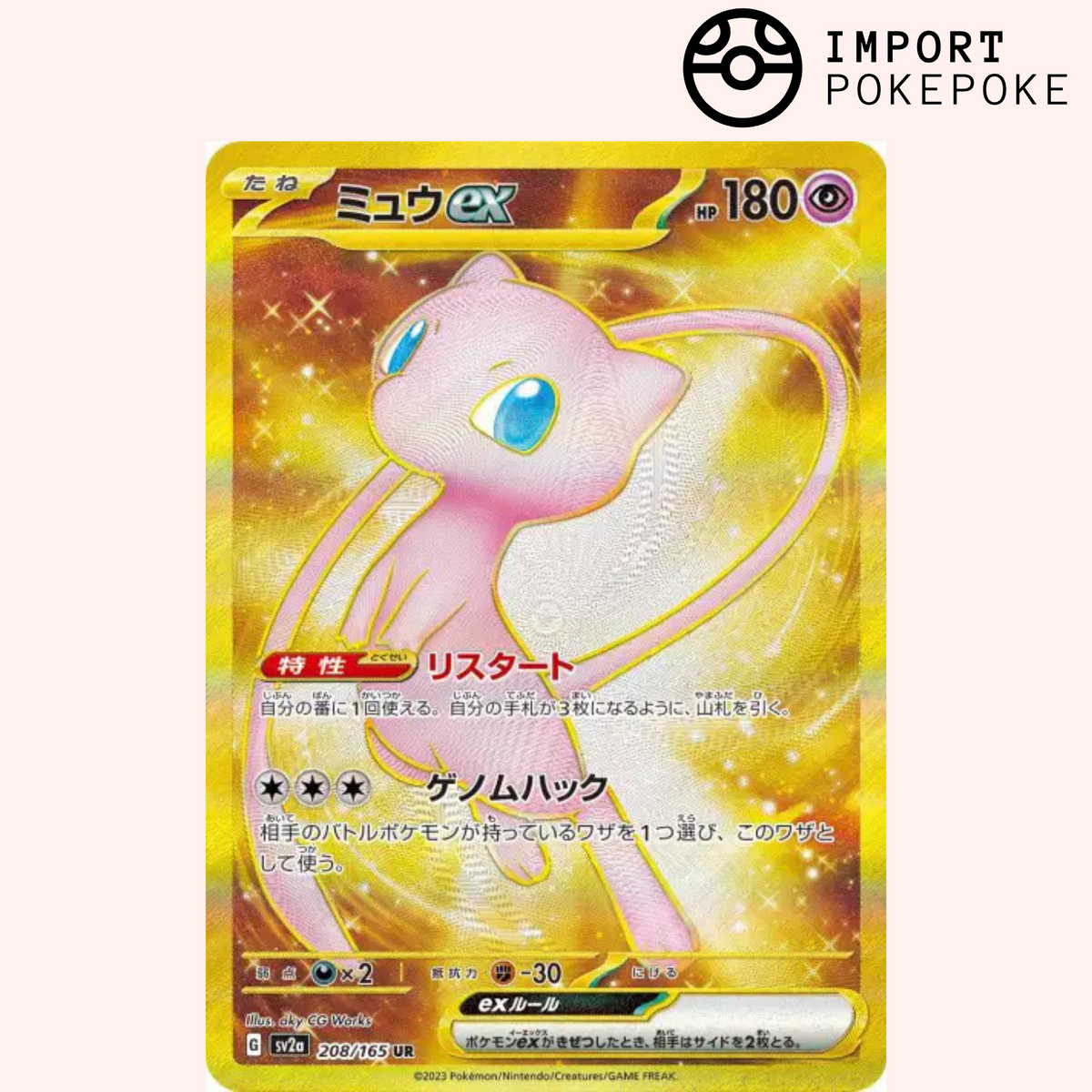 Mew ex UR 208/165 - SV2A