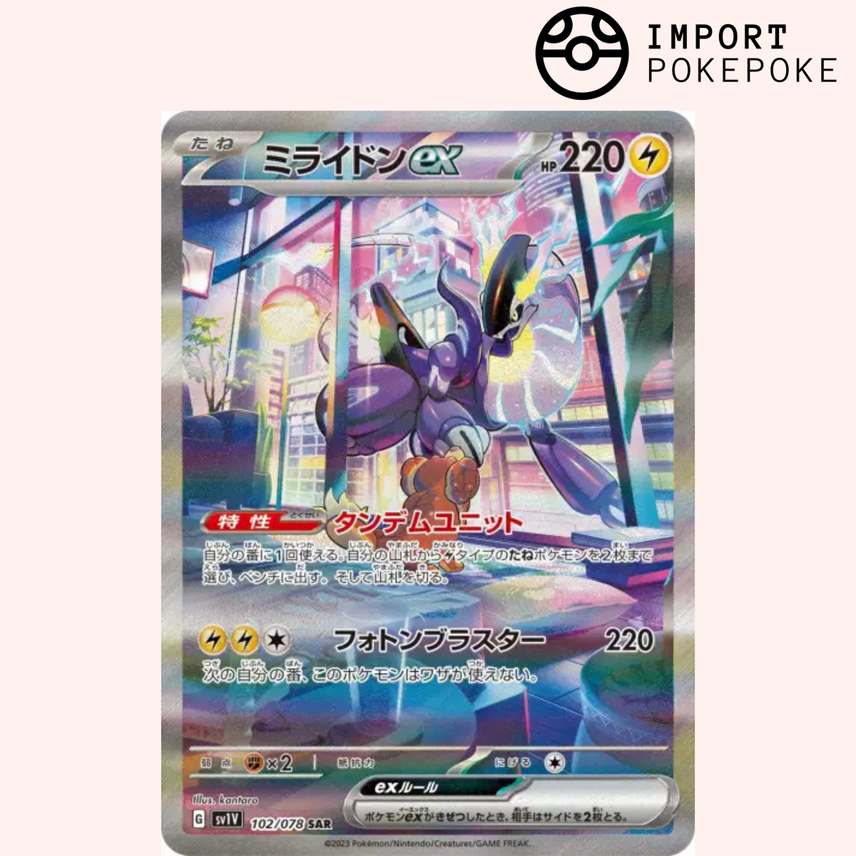 Miraidon SAR 102/078 - SV1V