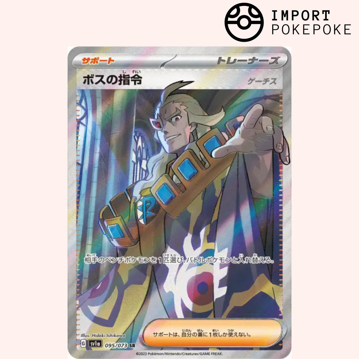 Boss Orders SR 095/073 - SV1A