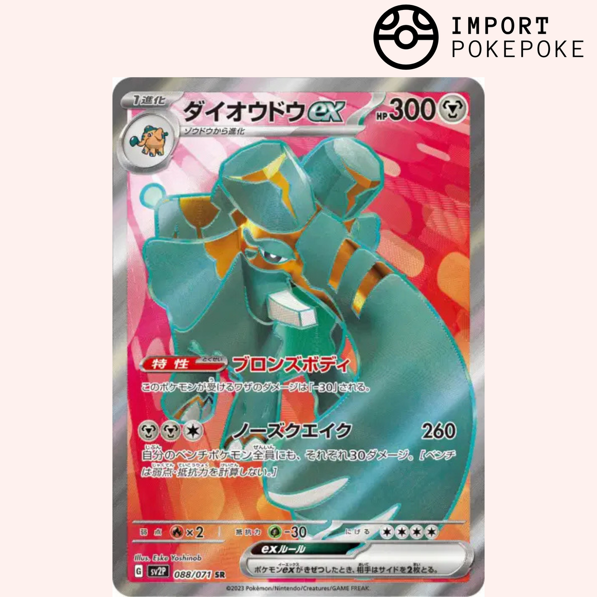 Pachyradjah SR 088/071 - SV2P