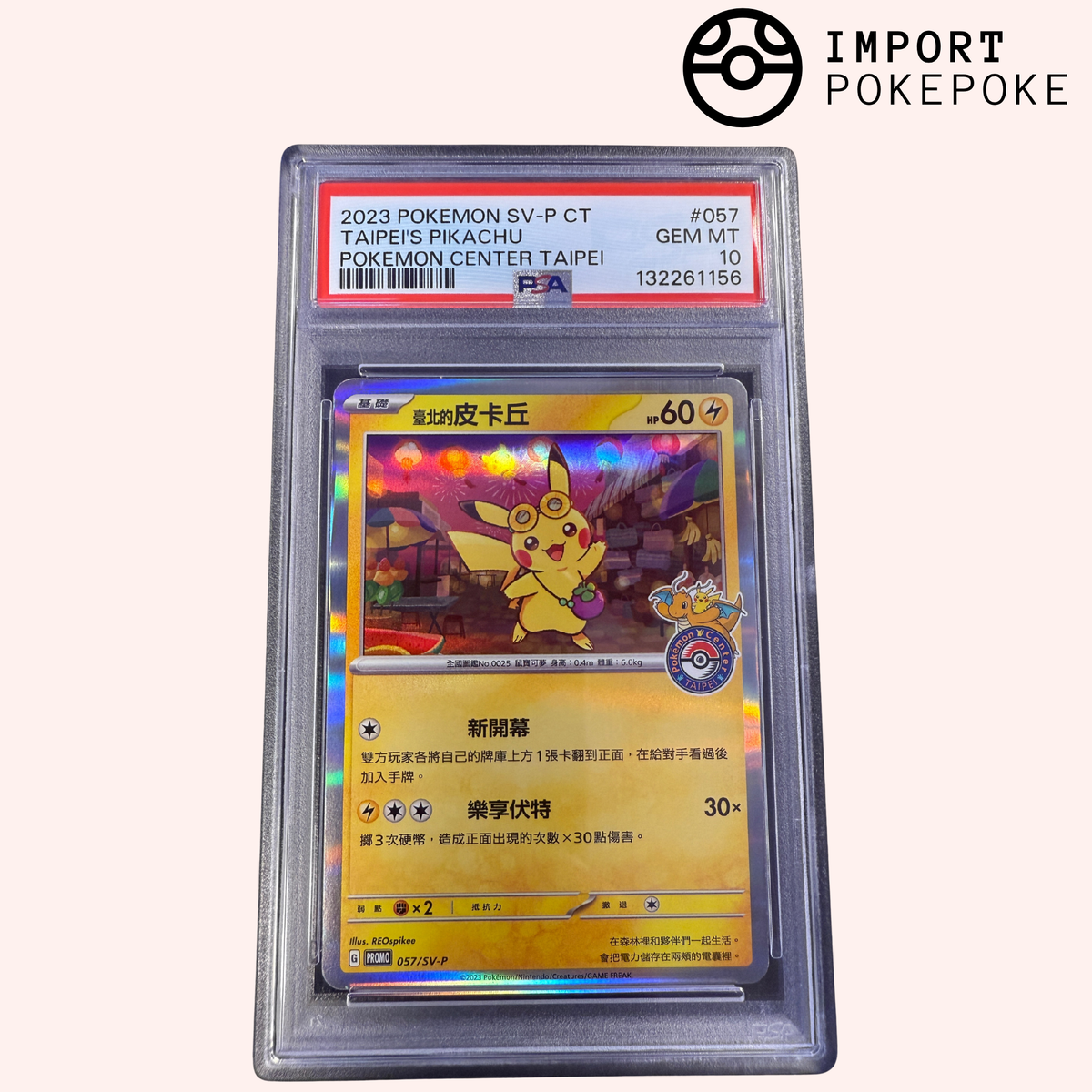 Pikachu Taipei Promo 057/SV-P