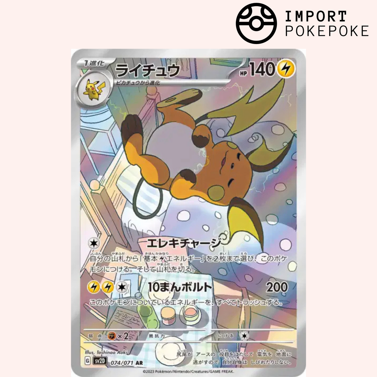 Raichu AR 074/071 - SV2D