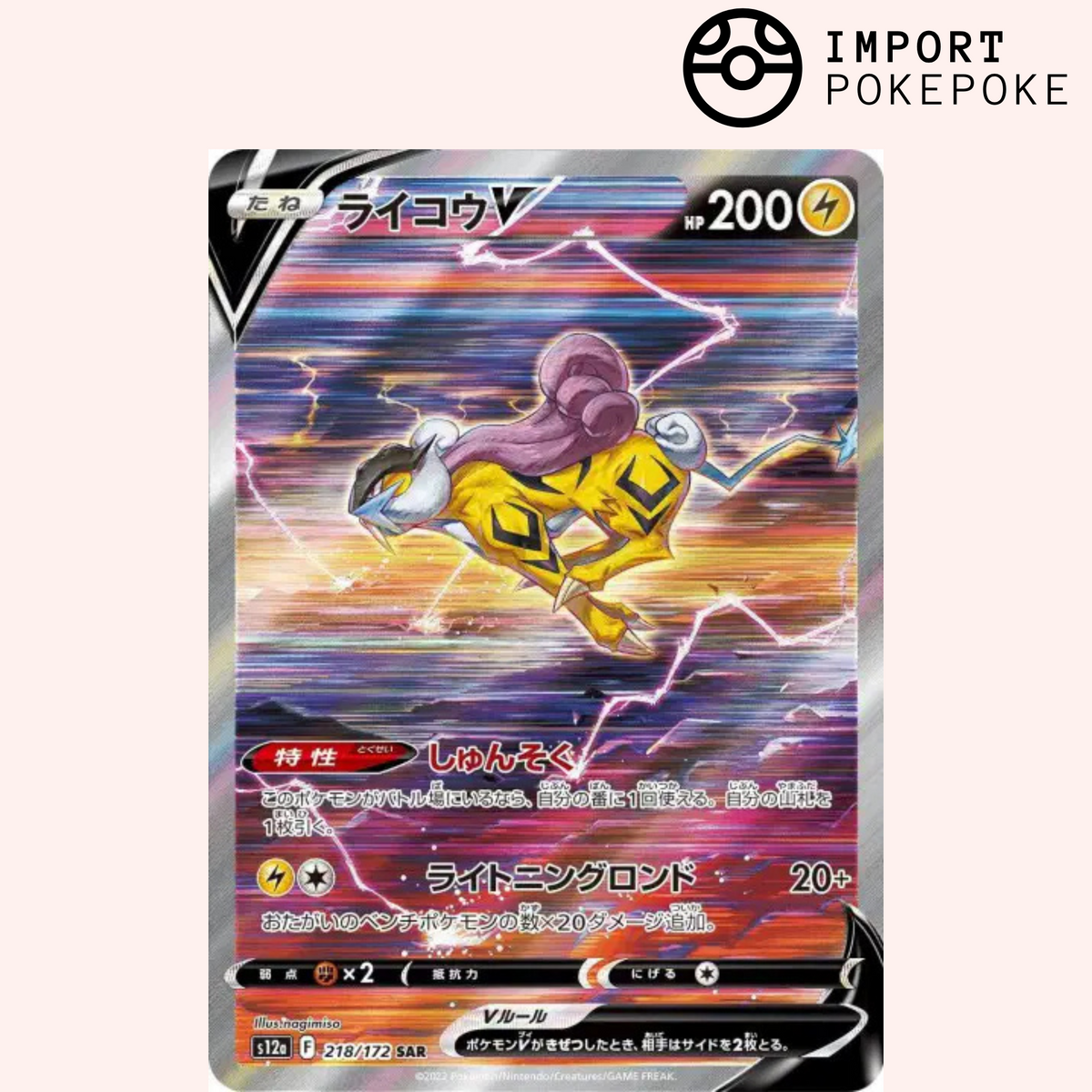 Raikou SAR 218/172 - Universo VSTAR - S12a
