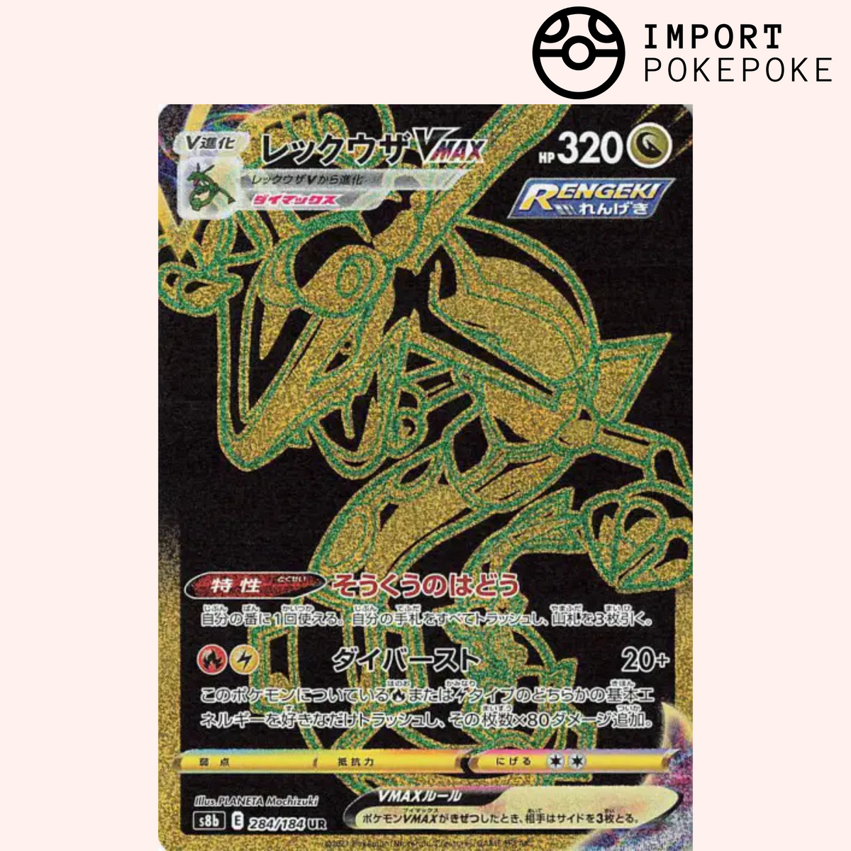 Rayquaza UR 284/184 - VMAX Climax - S8b