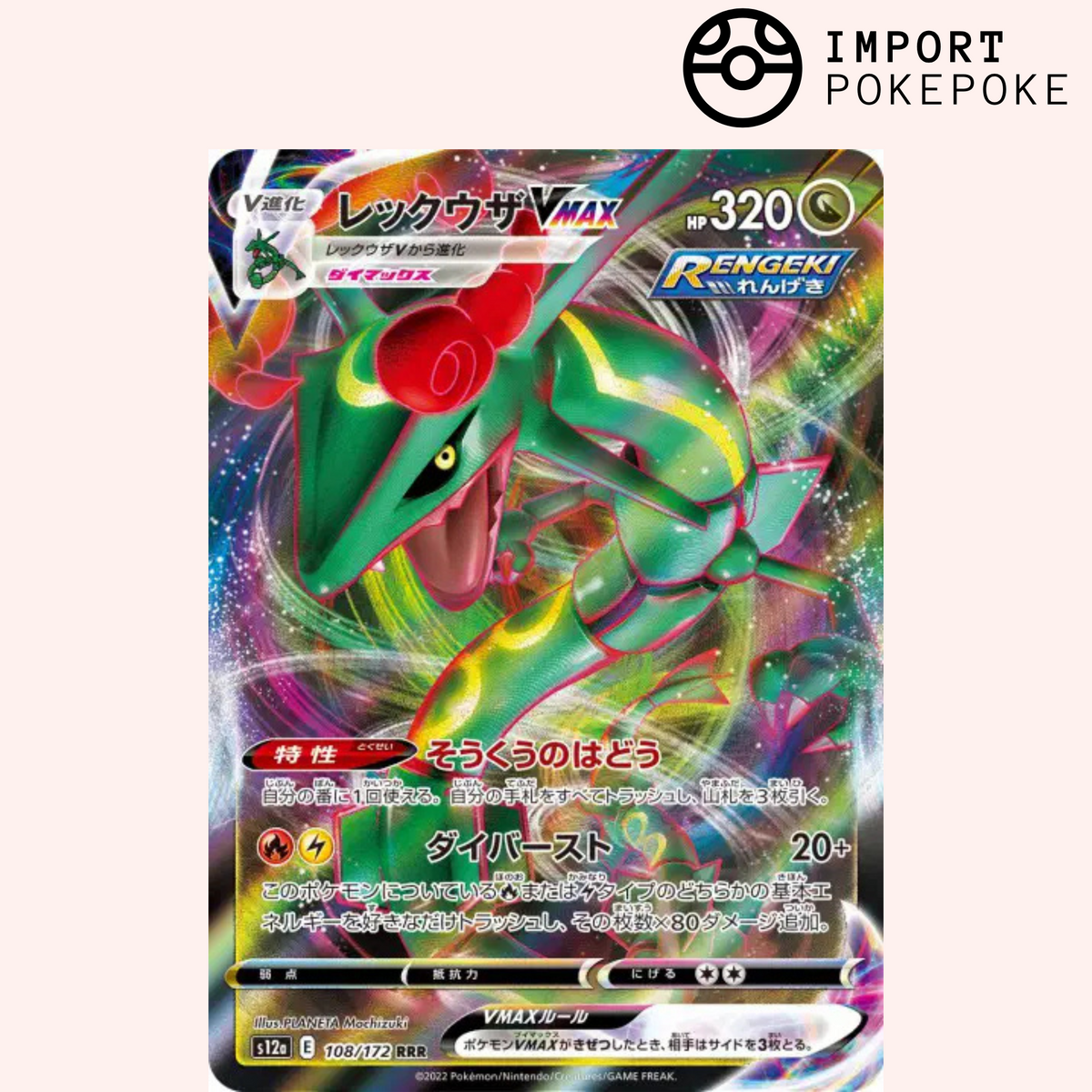 Rayquaza VMAX 108/172 - Universo VSTAR - S12a
