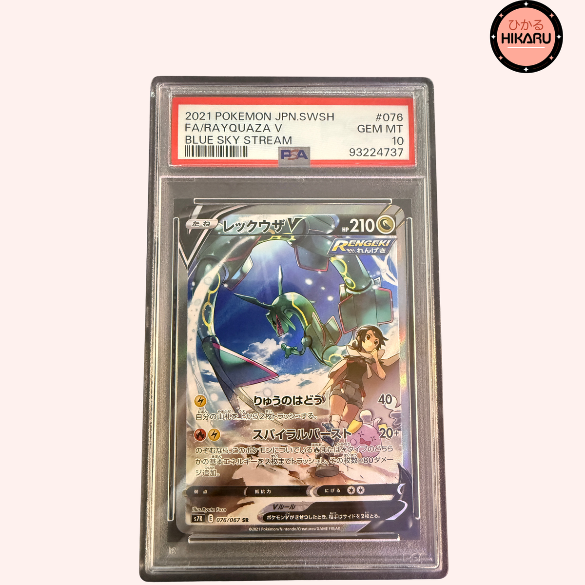 Rayquaza V SR 076/067 - S7R (JPN)