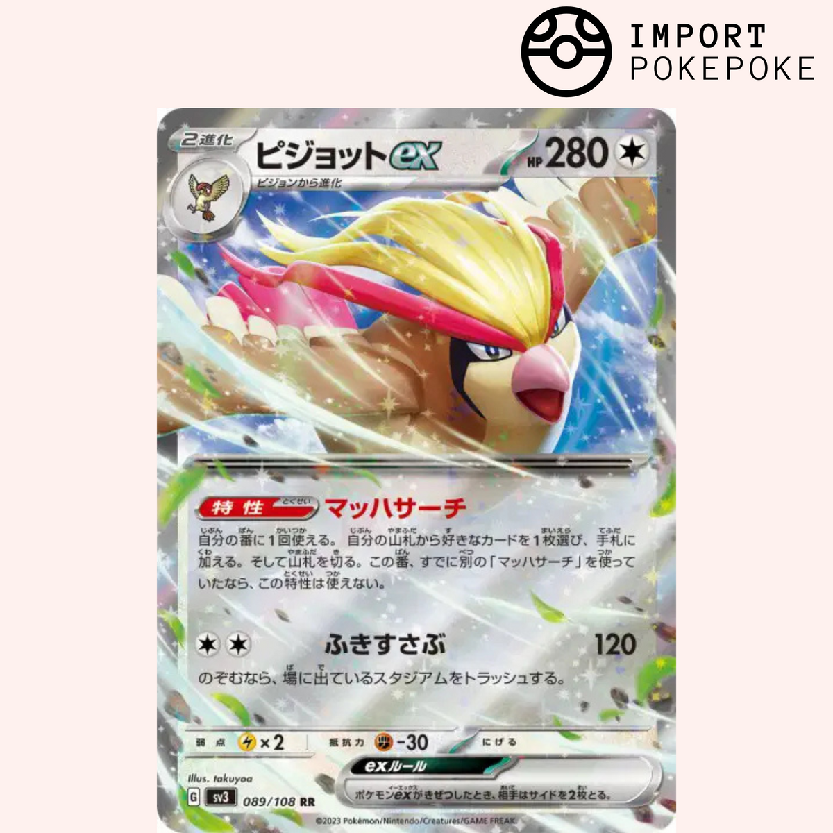 Roucarnage ex 089/108 - SV3