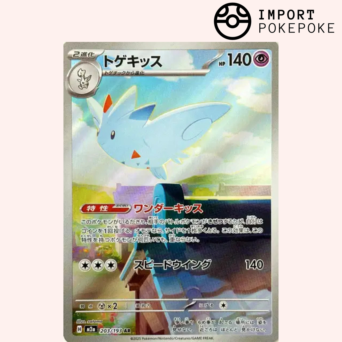 Togekiss AR 203/193 - M2a