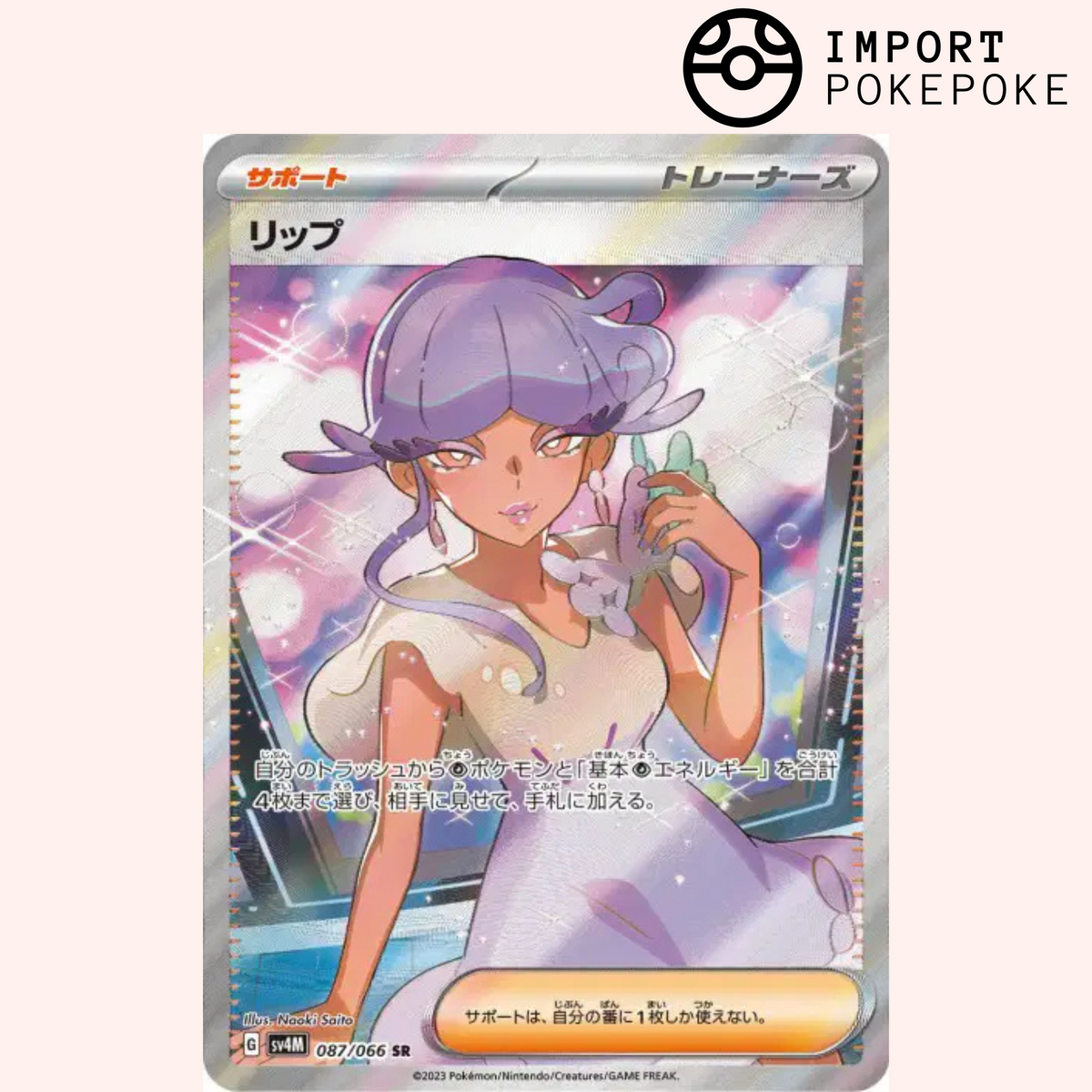 Tully SR 087/066 - Future Flash - SV4M