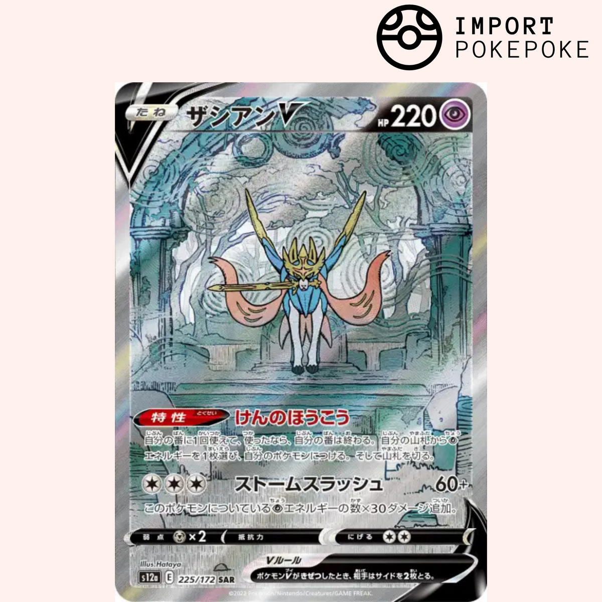Zacian SAR 225/172 - VSTAR Universe - S12a
