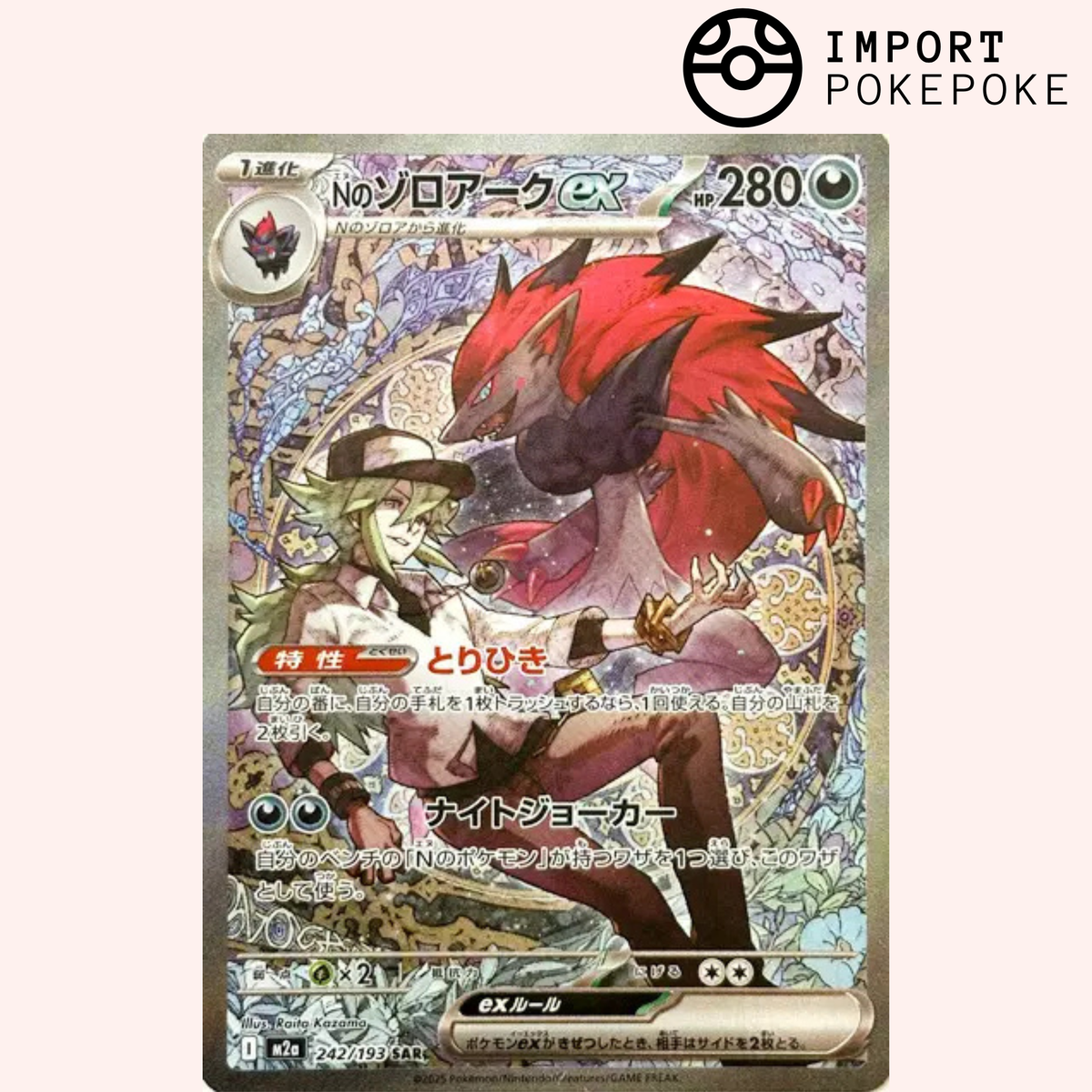 Zoroark ex de N SAR 242/193 - M2a