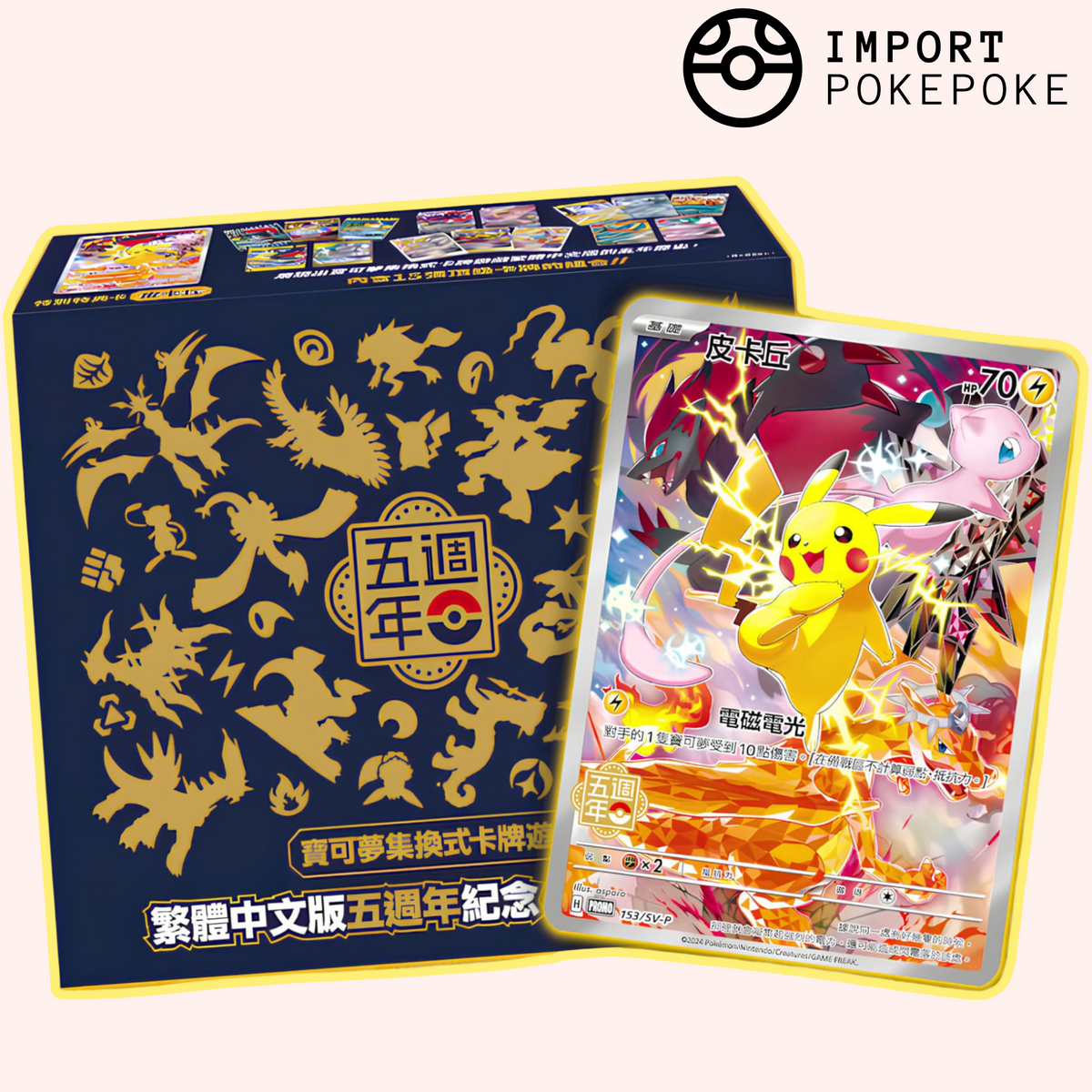 Coffret Special 5th Anniversary Top Class Set - Chinese