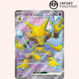 Alakazam ex SR 190/165 - SV2A