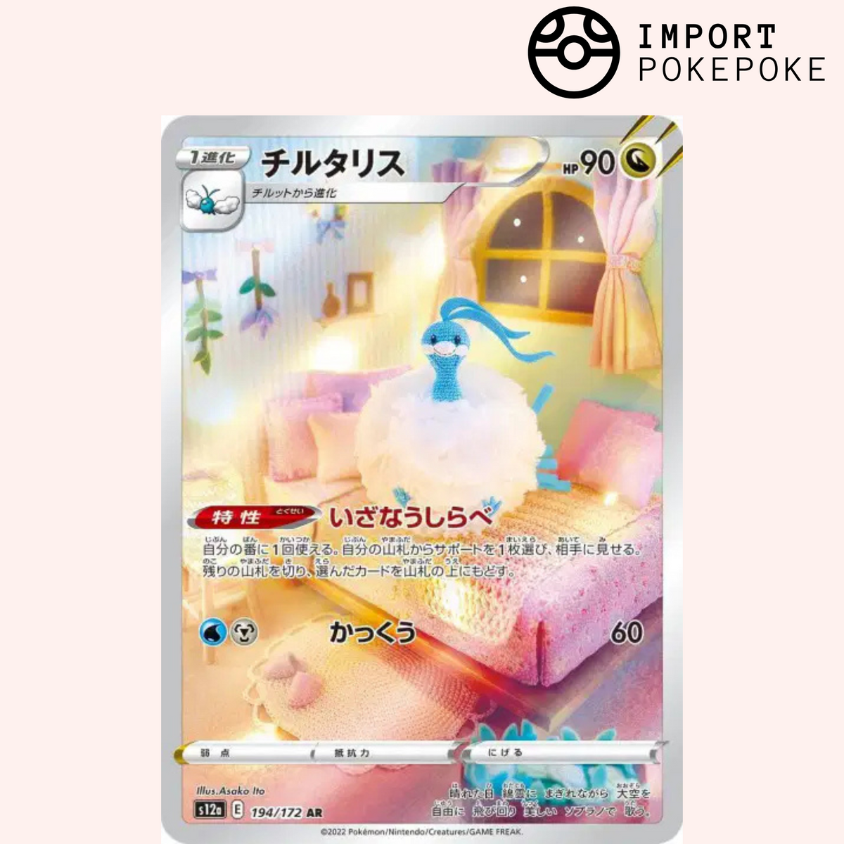 Altaria AR 194/172 - Universo VSTAR - S12a 