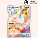 Altaria AR 194/172 - Universo VSTAR - S12a 