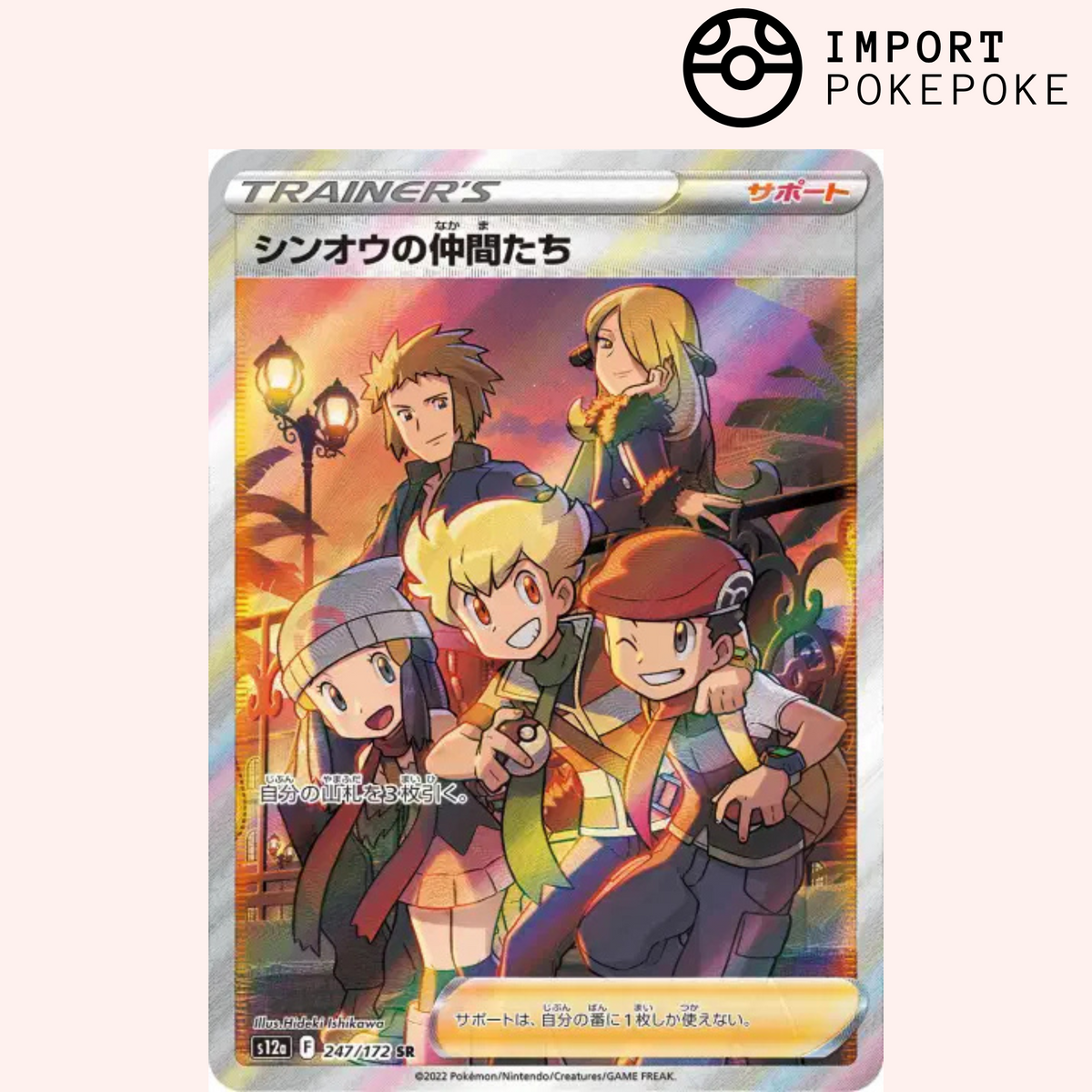 Friends of Sinnoh SR 247/172 - VSTAR Universe - S12a 