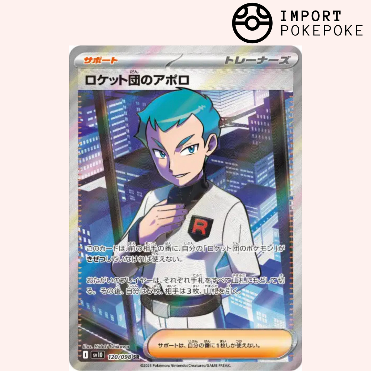 Amos von Team Rocket SR 120/098 Ruhm des Team Rocket SV10