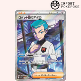 Amos von Team Rocket SR 120/098 Ruhm des Team Rocket SV10