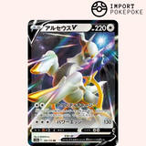 Arceus V 126/172 – VSTAR-Universum – S12a